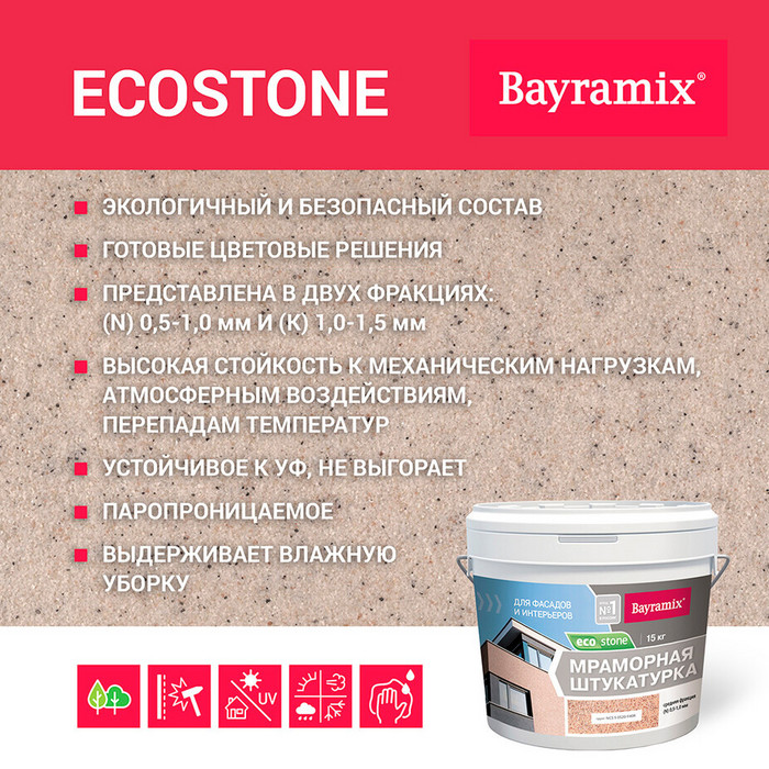 Штукатурка декоративная мраморная Bayramix EcoStone 970 15 кг фото 7