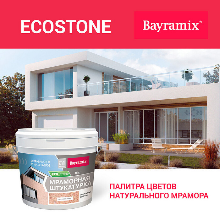 Штукатурка декоративная мраморная Bayramix EcoStone 970 15 кг фото 2