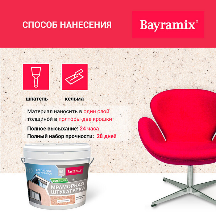 Штукатурка декоративная мраморная Bayramix EcoStone 970 15 кг фото 4