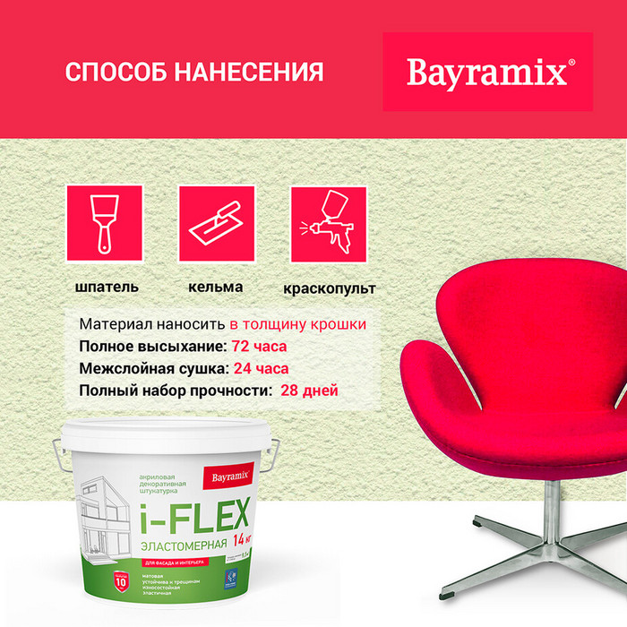 Штукатурка декоративная Bayramix i-Flex камешковая fl 001 белая 1,2 мм 14 кг фото 5