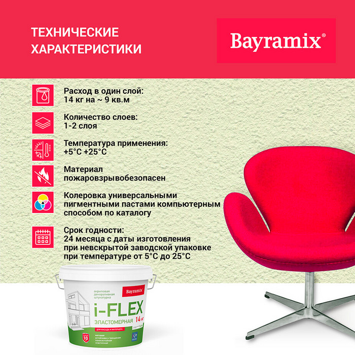 Штукатурка декоративная Bayramix i-Flex камешковая fl 001 белая 1,2 мм 14 кг фото 8