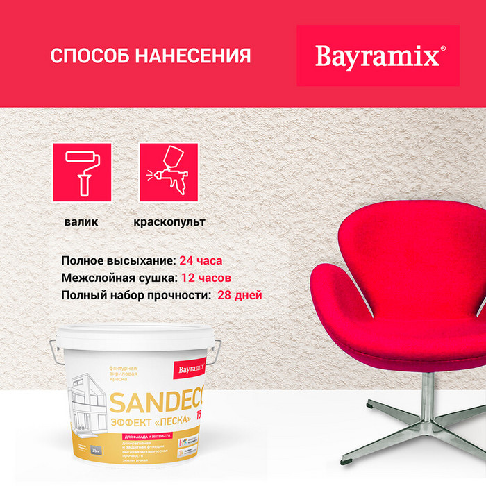 Штукатурка декоративная Bayramix Sandeco sd 001 белая 15 кг фото 4