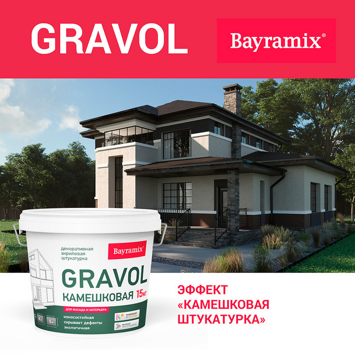 Штукатурка декоративная Bayramix Gravol камешковая gr 001 белая 1,5 мм 15 кг фото 4