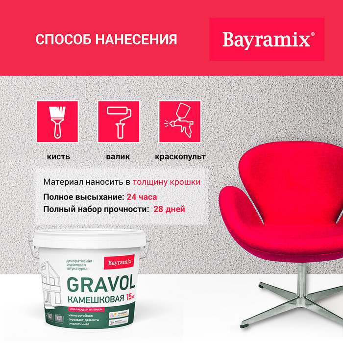 Штукатурка декоративная Bayramix Gravol камешковая gr 001 белая 1,5 мм 15 кг фото 5