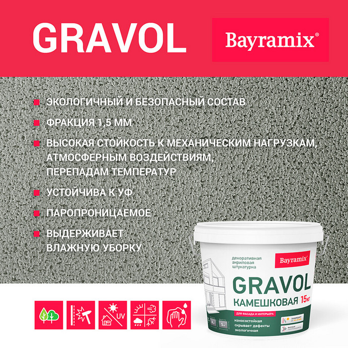 Штукатурка декоративная Bayramix Gravol камешковая gr 001 белая 1,5 мм 15 кг фото 3