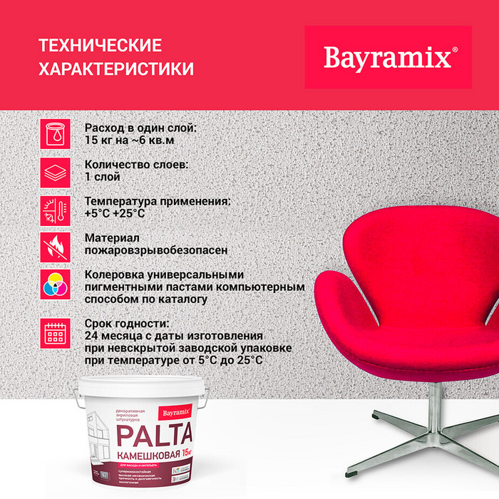 Штукатурка декоративная Bayramix Palta N камешковая p 001 белая 0,5-1 мм 15 кг фото 7