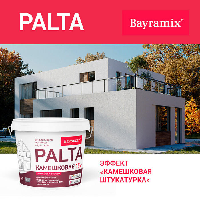 Штукатурка декоративная Bayramix Palta N камешковая p 001 белая 0,5-1 мм 15 кг фото 3