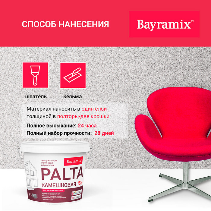 Штукатурка декоративная Bayramix Palta N камешковая p 001 белая 0,5-1 мм 15 кг фото 4