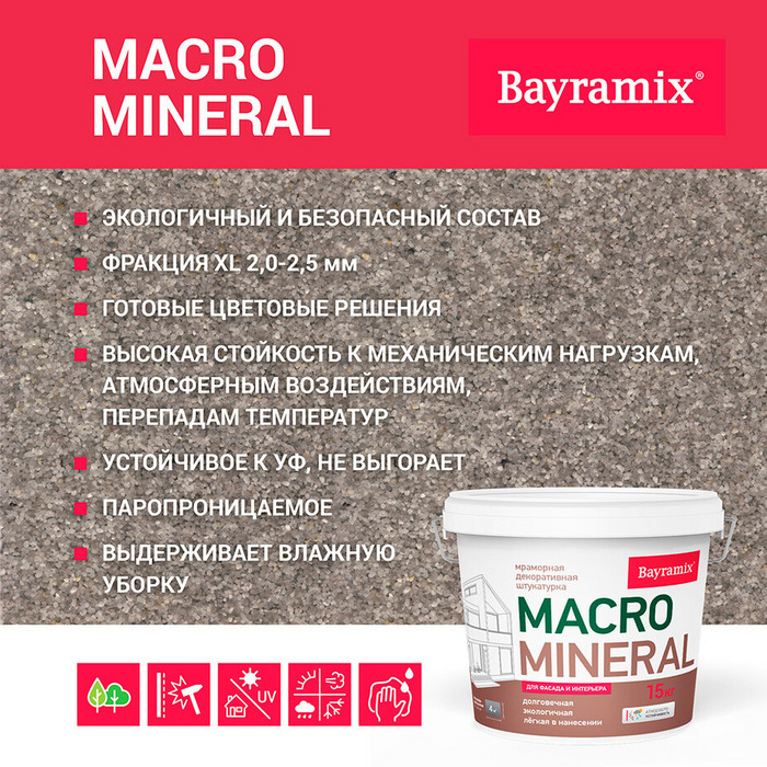 Штукатурка декоративная мраморная Bayramix Macro Mineral XL 1043 15 кг фото 2