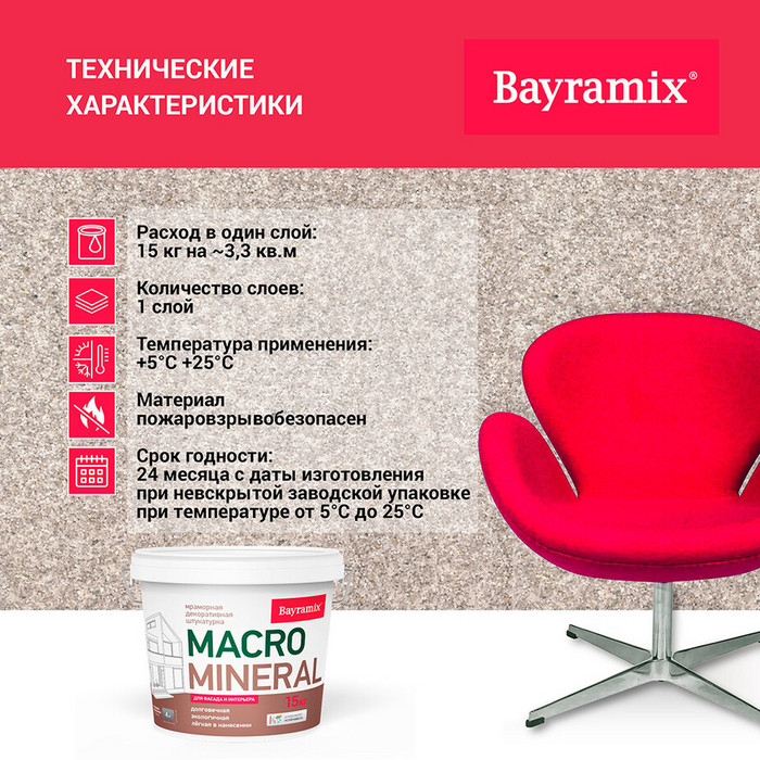 Штукатурка декоративная мраморная Bayramix Macro Mineral XL 1043 15 кг фото 7