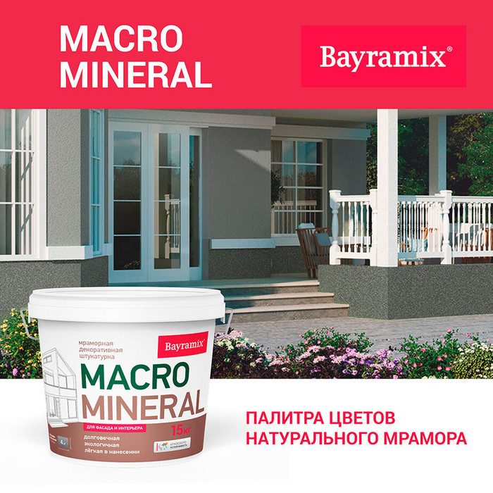 Штукатурка декоративная мраморная Bayramix Macro Mineral XL 1043 15 кг фото 3