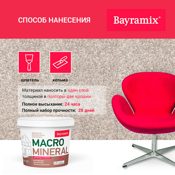 Штукатурка декоративная мраморная Bayramix Macro Mineral XL 1043 15 кг фото 4