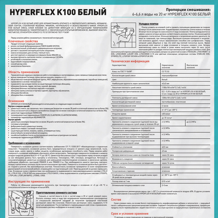 Клей для плитки/ керамогранита/ камня Litokol Hyperflex K100 эластичный белый класс C2 TE S2 20 кг фото 4