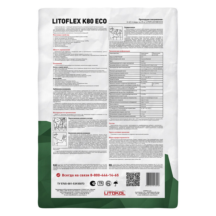 Клей для плитки/ керамогранита/ камня Litokol LitoFlex К80 ECO беспылевой серый класс С2 Е 25 кг фото 3