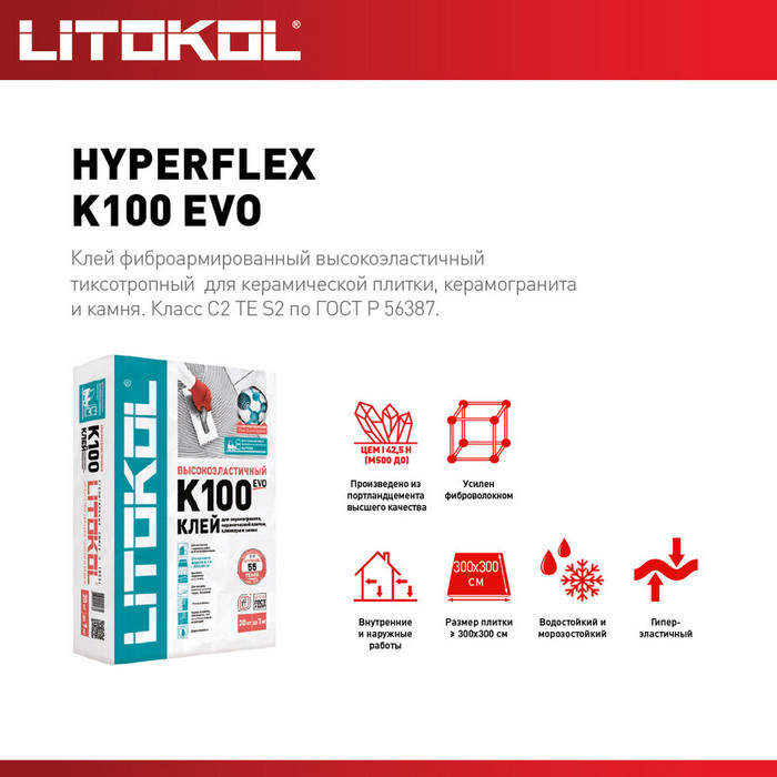 Клей для плитки/ керамогранита/ камня Litokol Hyperflex K100 эластичный серый класс C2 TE S2 20 кг фото 2