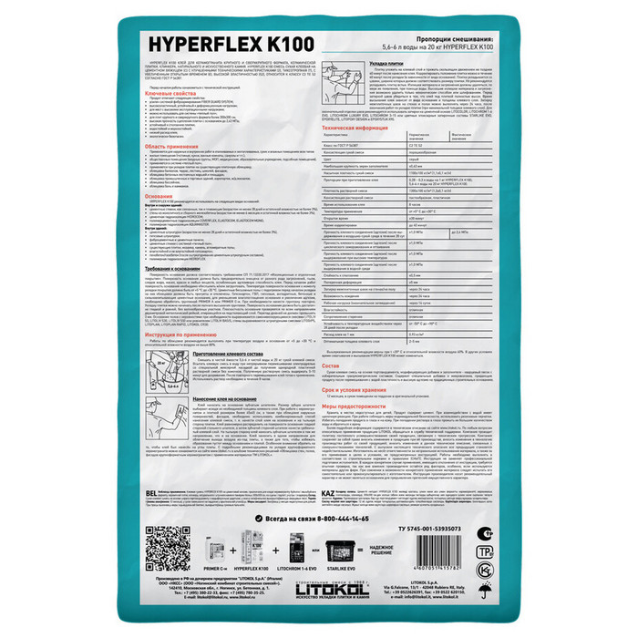 Клей для плитки/ керамогранита/ камня Litokol Hyperflex K100 эластичный серый класс C2 TE S2 20 кг фото 3