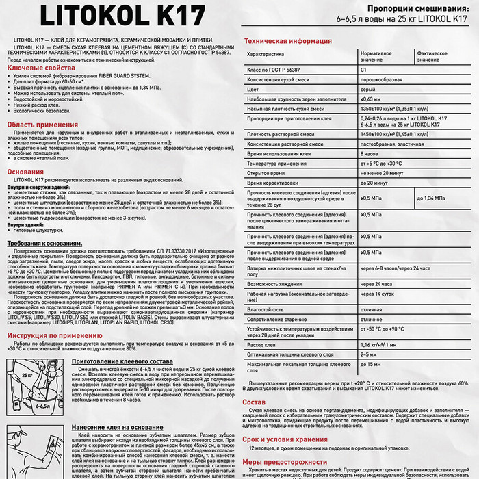 Клей для плитки/ керамогранита/ мозаики/ камня Litokol K17 серый класс C1 25 кг фото 4