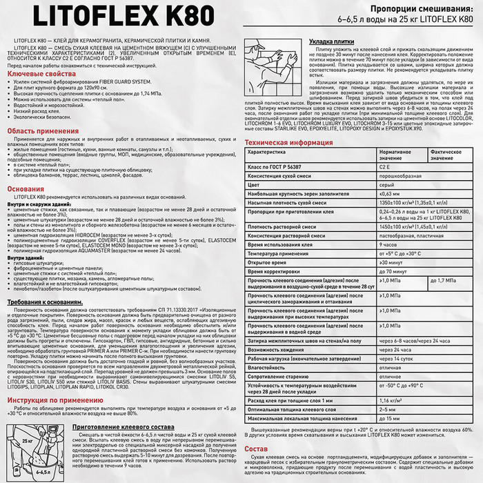 Клей для плитки/ керамогранита/ камня/ клинкера Litokol Litoflex K80 усиленный фиброволокном серый класс C2E 25 кг фото 5