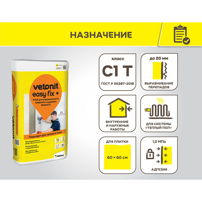 Клей для плитки и керамогранита Vetonit Easy fix + серый класс C1 T 25 кг фото 3