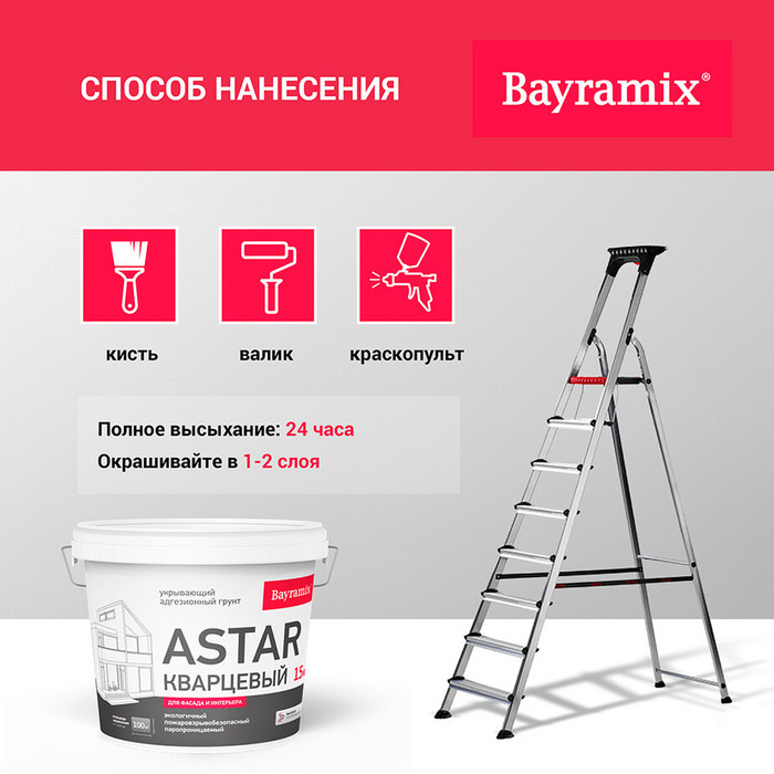 Грунт укрывающий Bayramix Astar Кварцевый B1 15 кг фото 5