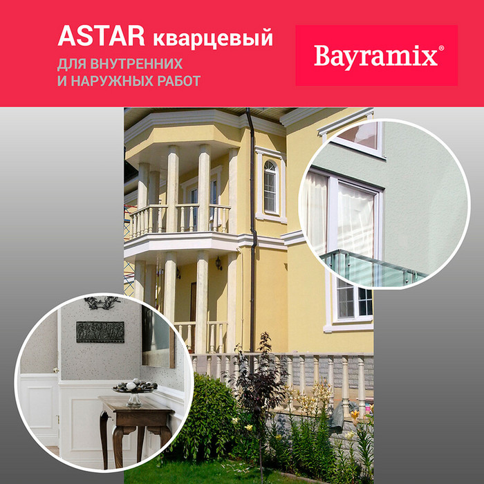 Грунт укрывающий Bayramix Astar Кварцевый B1 15 кг фото 7