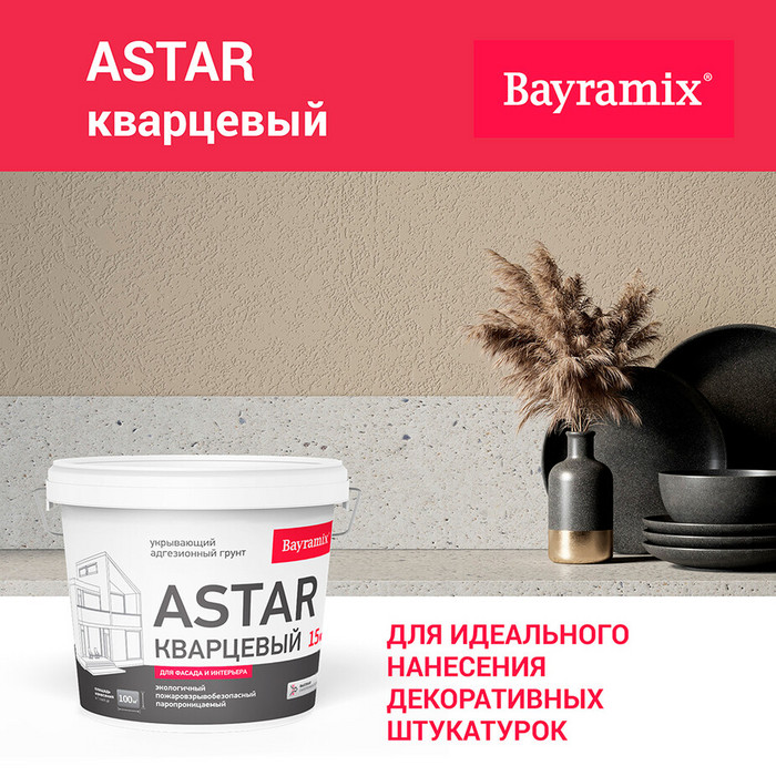 Грунт укрывающий Bayramix Astar Кварцевый B1 15 кг фото 4