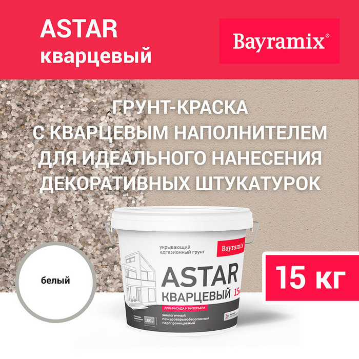 Грунт укрывающий Bayramix Astar Кварцевый B1 15 кг фото 2