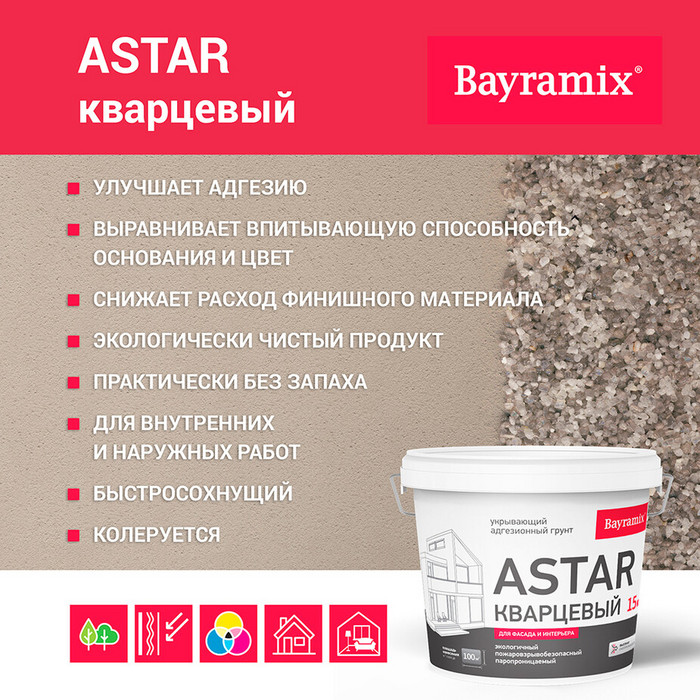 Грунт укрывающий Bayramix Astar Кварцевый B1 15 кг фото 3