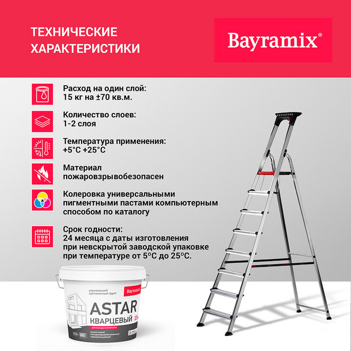 Грунт укрывающий Bayramix Astar Кварцевый B1 15 кг фото 8