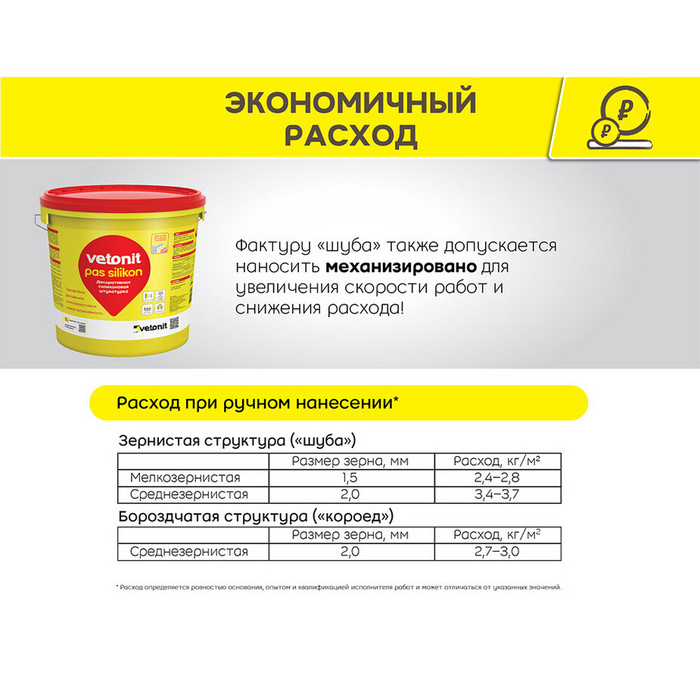 Штукатурка фасадная Vetonit Weber.pas Silikon силиконовая шуба 1,5 мм база 100А белая 25 кг фото 3