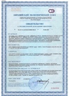 Сертификат_Шпатлевка цементная BREMER GLATTE