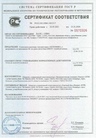 Сертификат_Петромикс_кладочные смеси